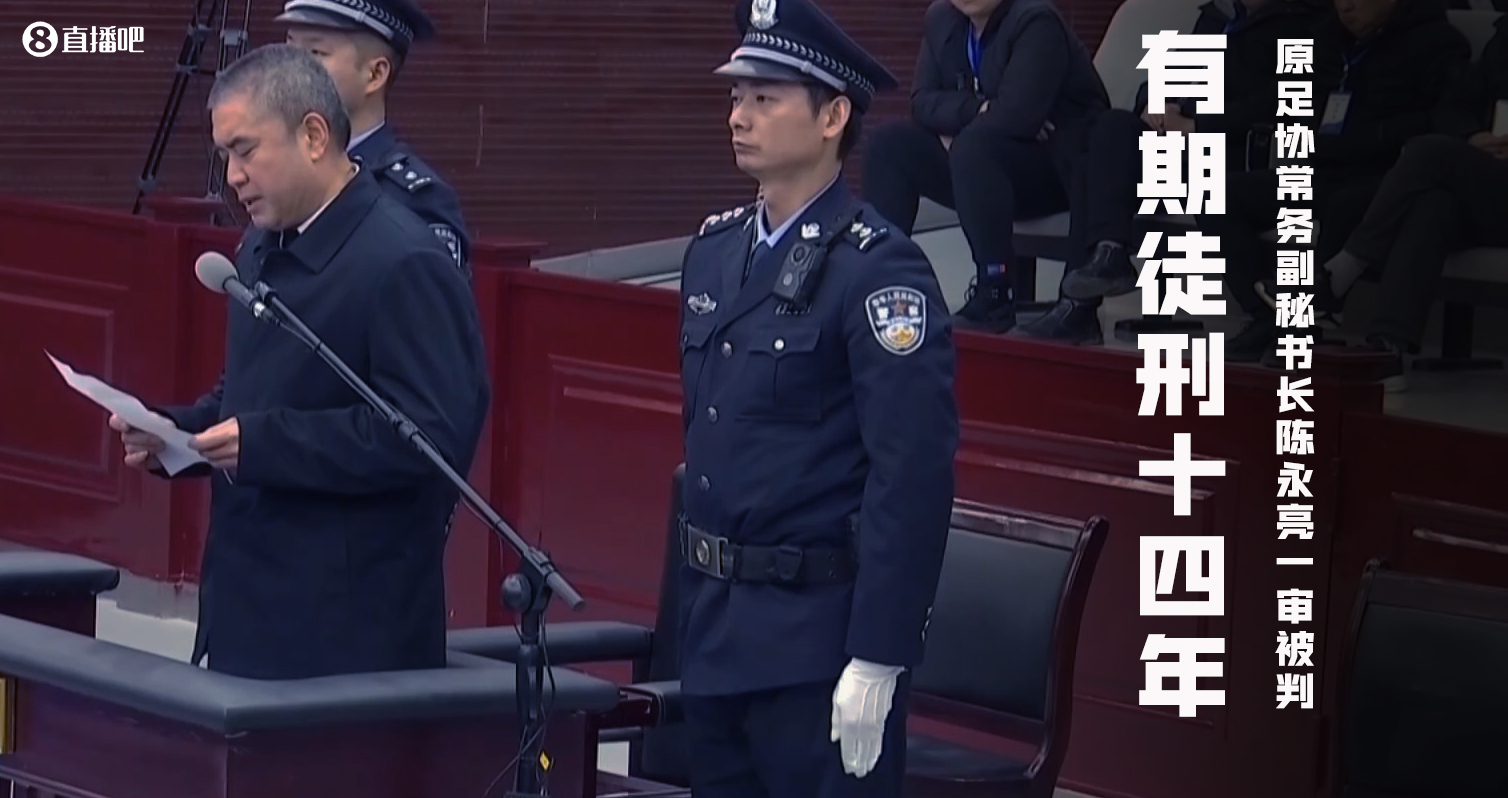 南方周末報道九家俱樂部曾向陳永亮行賄 耐克總監通過他人轉交100萬元
