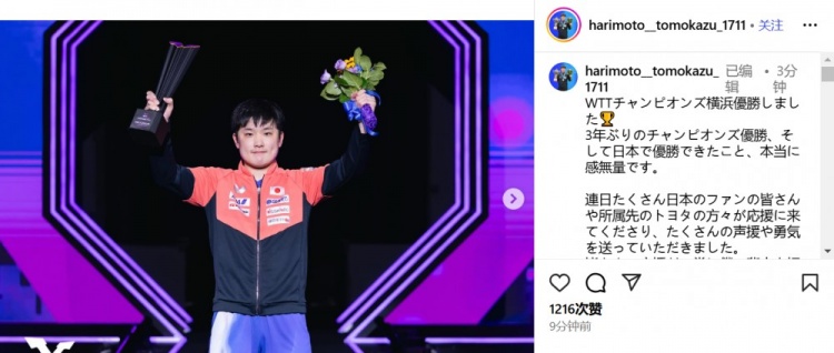 張本智和慶祝奪冠 三年來首次在日本奪冠 我感到非常激動